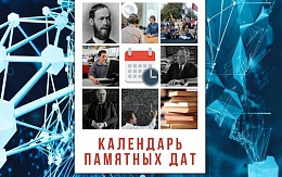 Александр Чижевский и День российской науки